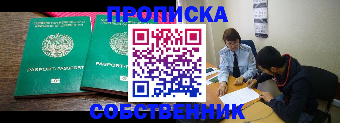 прописка гарантия в Лянторе