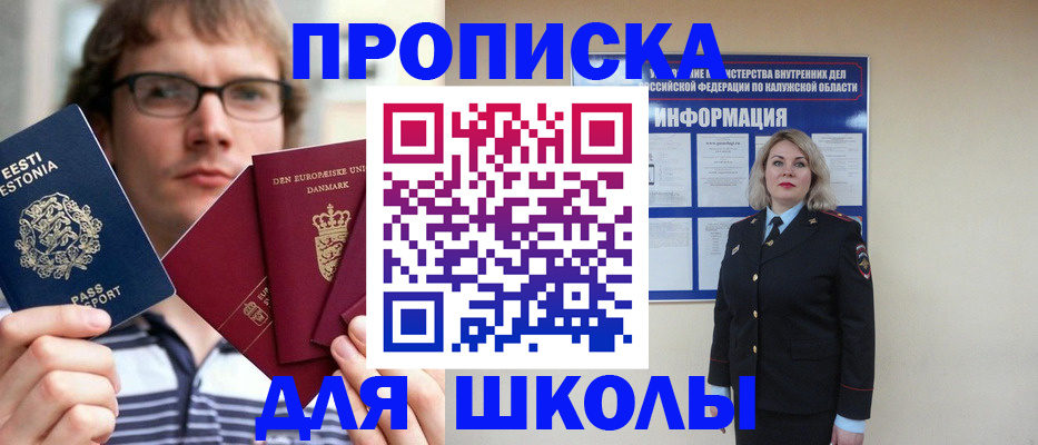 прописка для школы в Лянторе