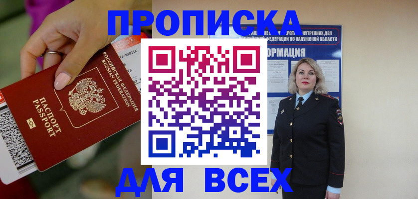 прописка регистрация в Лянторе
