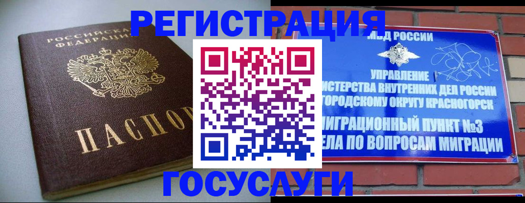 временная прописка в Лянторе