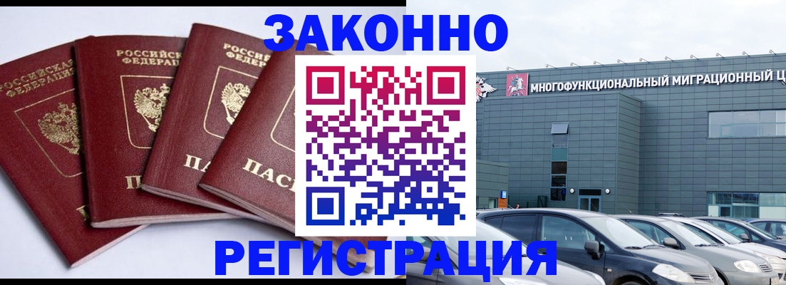 прописка для работы в Лянторе